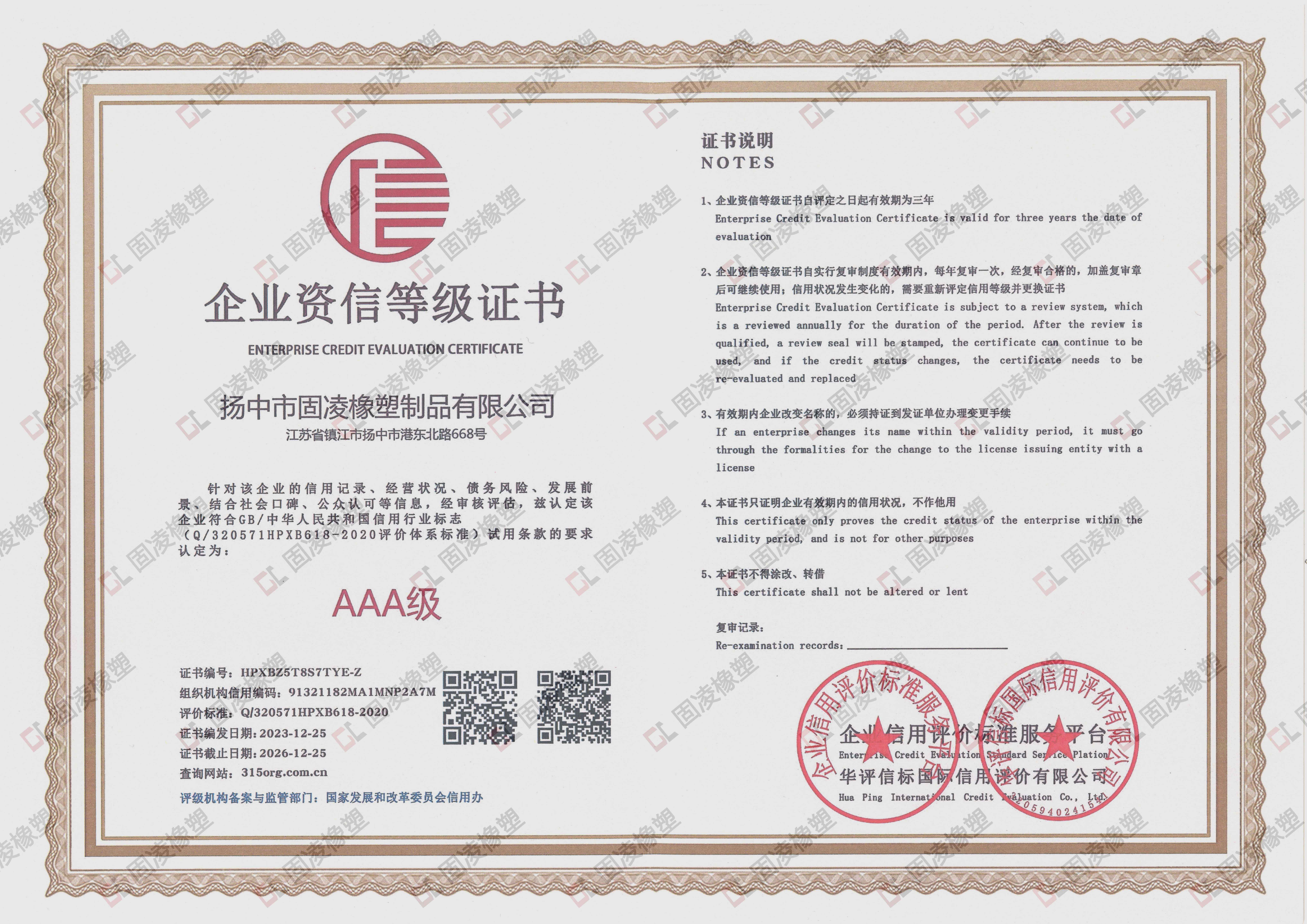 企業(yè)資信等級證書