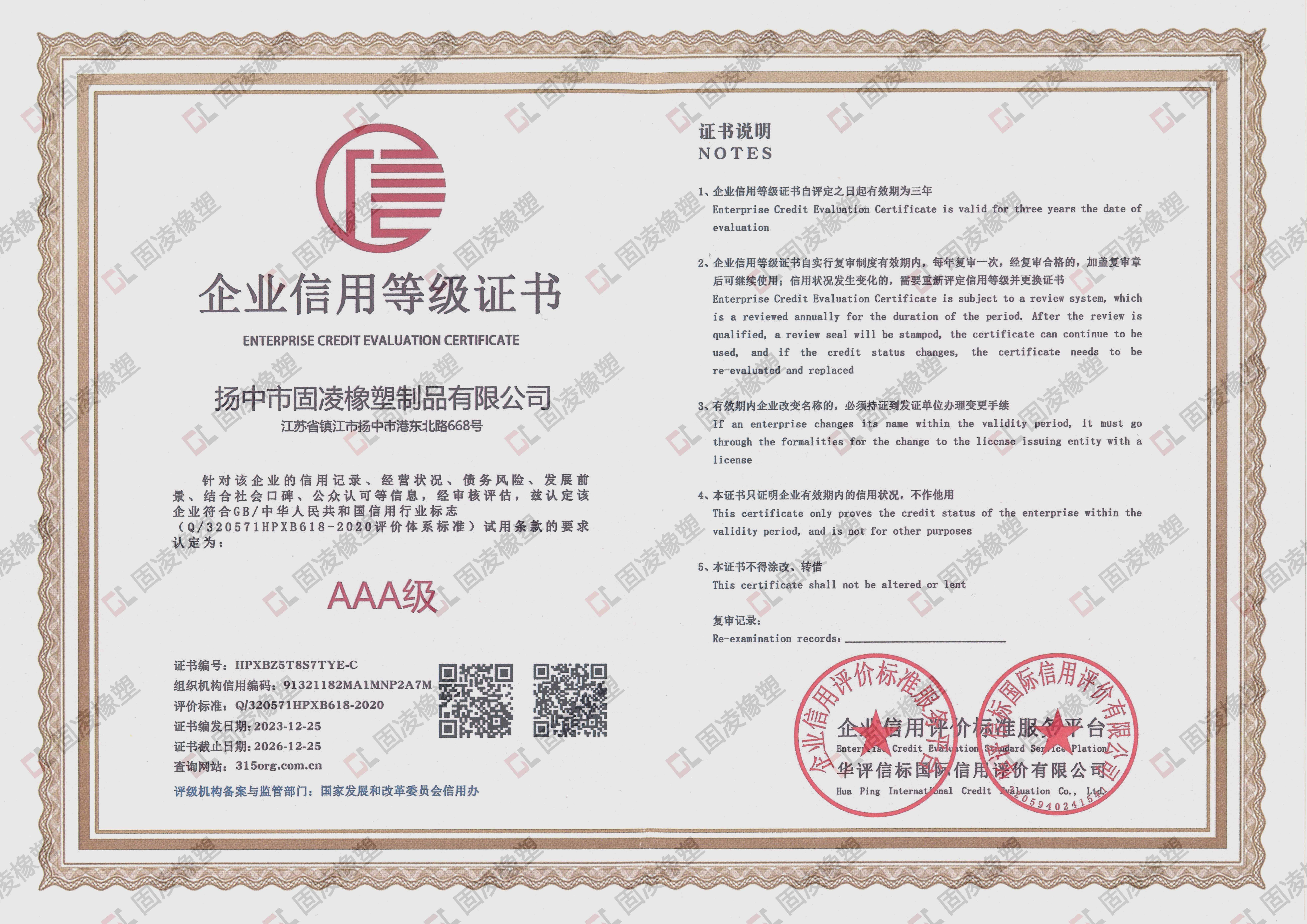 企業(yè)信用等級證書